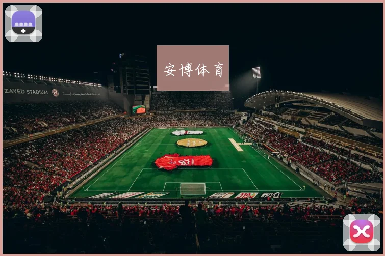 安博体育