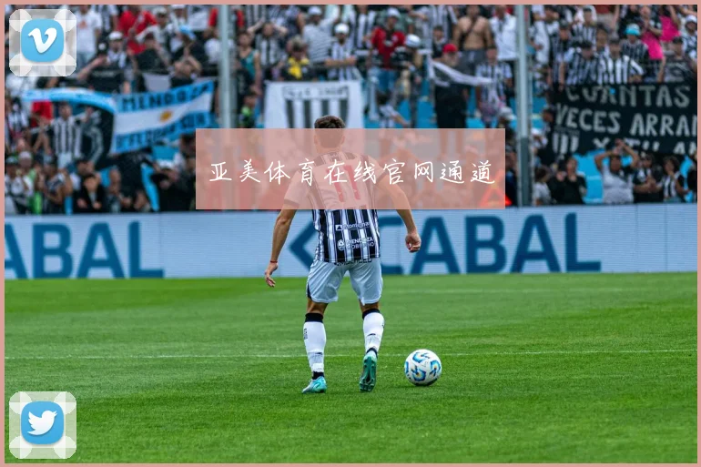 亚美体育在线官网通道
