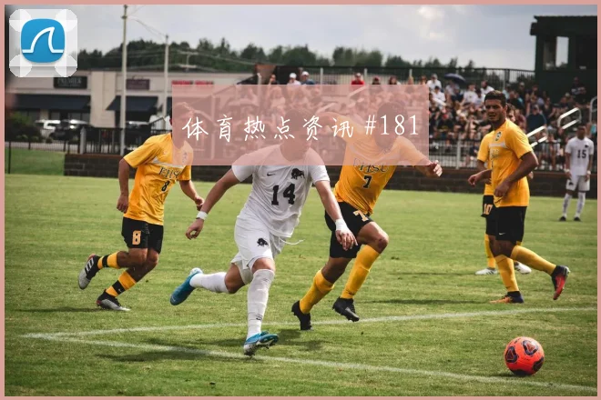 阿尔及利亚对阿根廷J组金靴热门